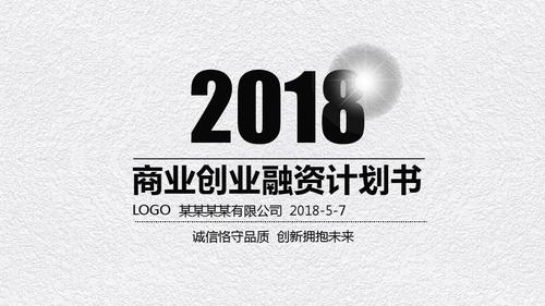 筑梦未来 · 城市共生——房地产开发经营商业计划书